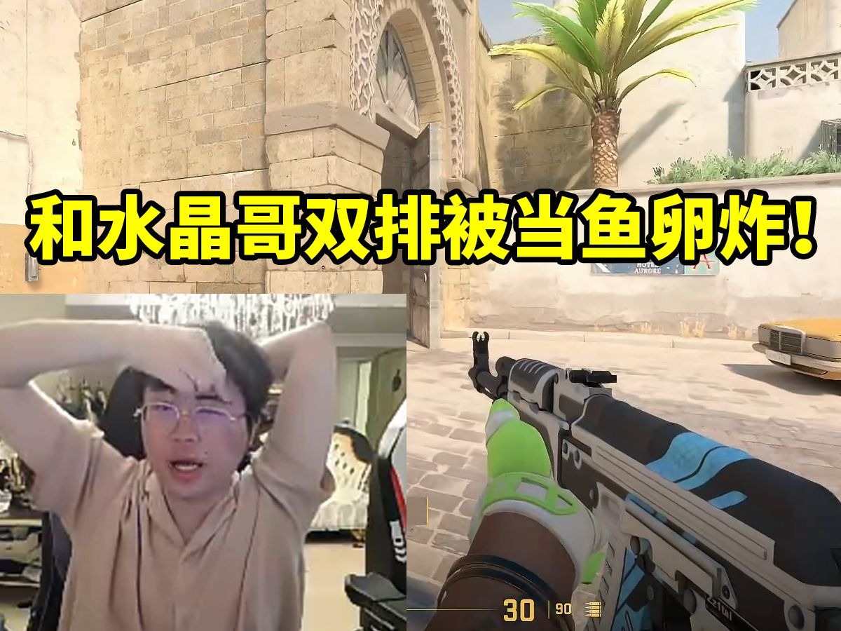 mksports体育姿态水晶哥CS2双排开局直接被虐成0-11：对面是鬼狙啊！
