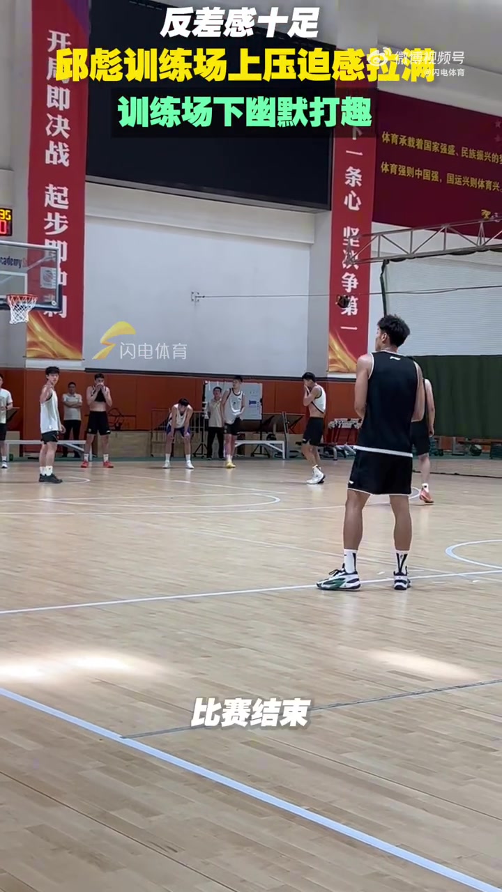 mksports体育反差感十足！邱彪训练期间压迫感拉满 训练结束幽默打趣