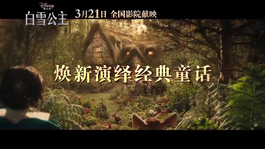 mk体育app官网定档：真人电影《白雪公主》将于3月21日同步登陆国内院线